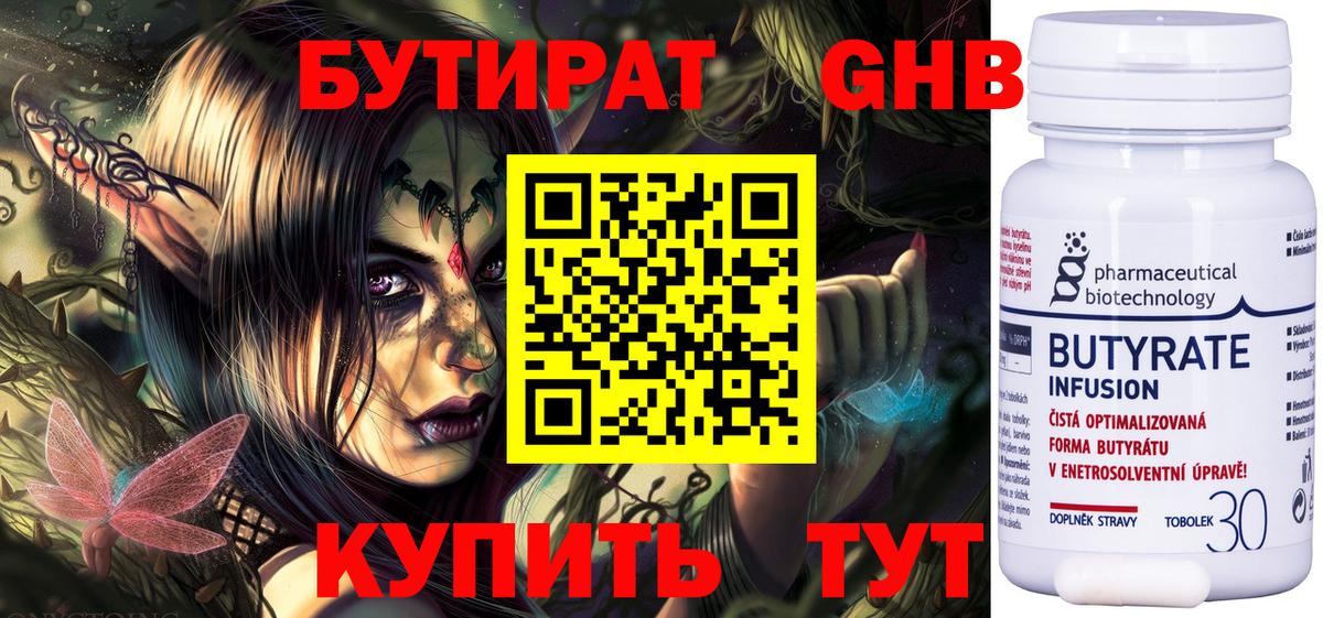 Бутират  Вход с VPN  Жуковский  Бутират вода 