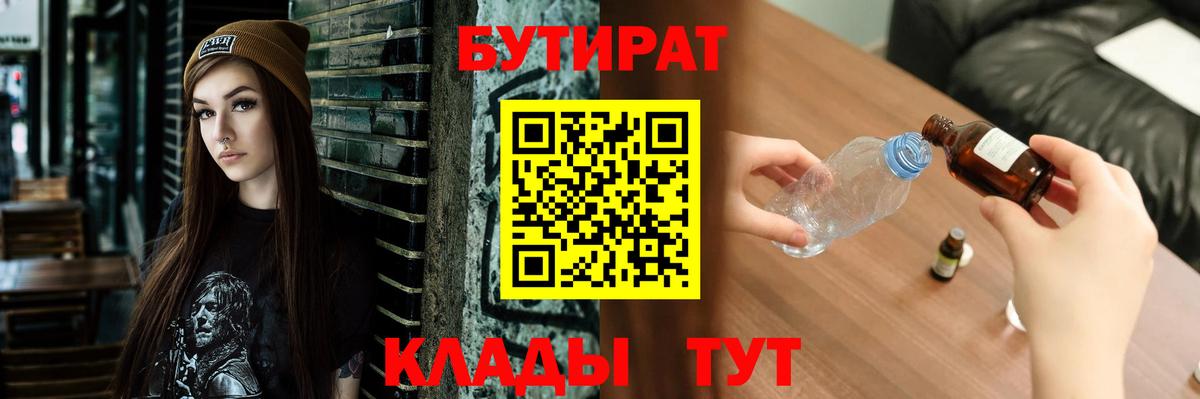 Бутират 1.4BDO Жуковский