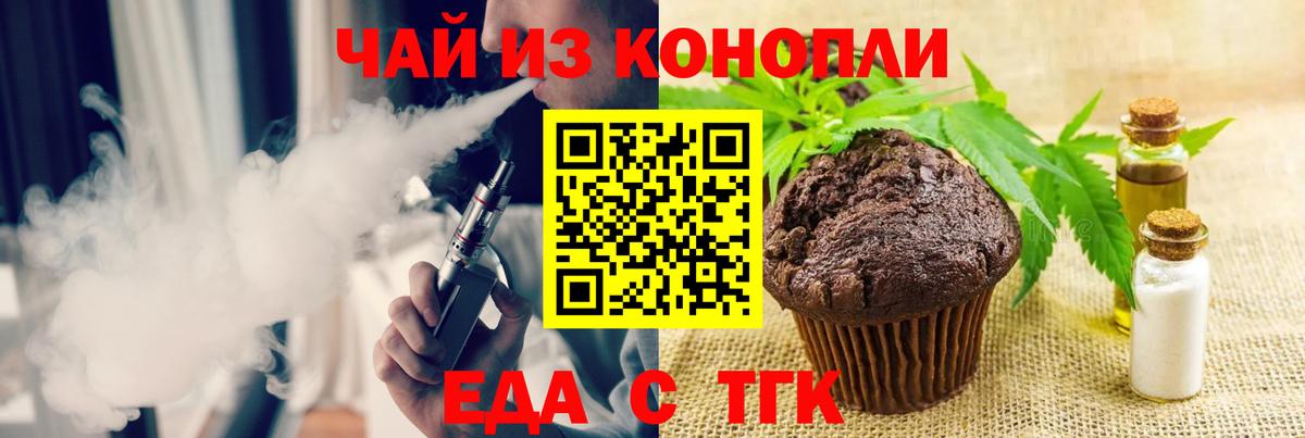 Жуковский  Еда ТГК конопля  Вход с VPN 