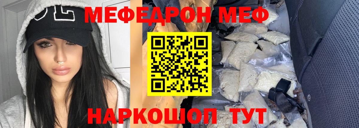 Меф мяу мяу Жуковский