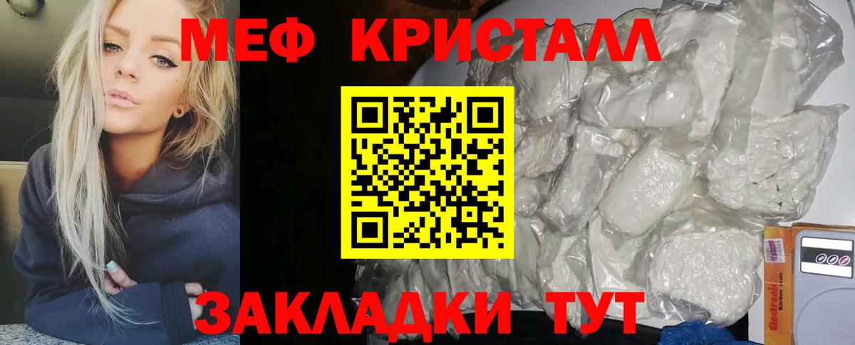 МЯУ-МЯУ кристаллы  Мефедрон  Жуковский  Вход с VPN  МЕФ mephedrone 