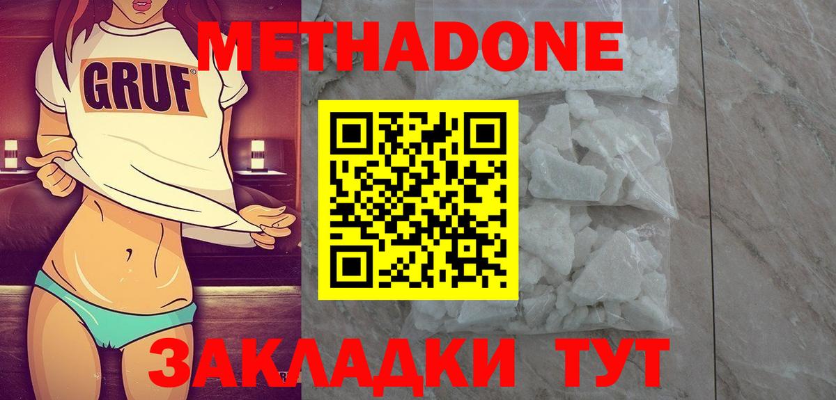 Метадон кристалл  Вход с VPN  Жуковский 