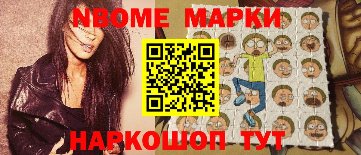 Марки NBOMe  Наркотические марки 1,8мг  Вход с VPN  Наркотические марки 1,8мг  Жуковский 